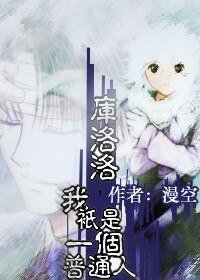 (猎人同人)库洛洛,我只是一个普通人