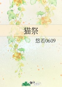 猫祭